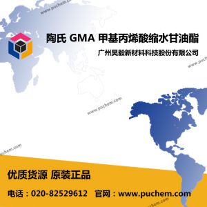 ����DOW GMA �׻���ϩ����ˮ������  106-91-2