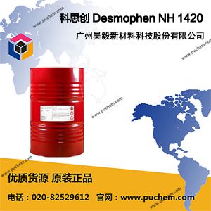 ��˼�� Desmophen NH 1420 ���Ŷ�������  �߹̵�ճ˫�����֬