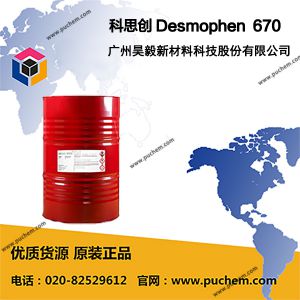 ��˼�� Desmophen? 670 ���֧�����ǻ����� �����ͺ����䷽��