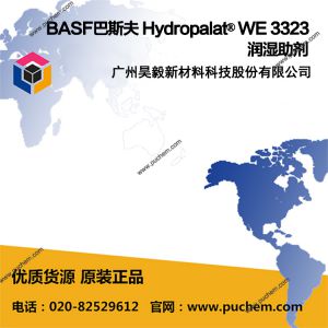 BASF��˹�� Hydropalat? WE 3323 ��ʪ����