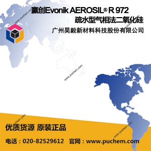 Ӯ��Evonik AEROSIL? R 972 ��ˮ�����෨��������