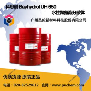��˼�� Bayhydrol UH 650 ˮ�Ծ۰�����ɢ�� ���ϸ����� �Ը������