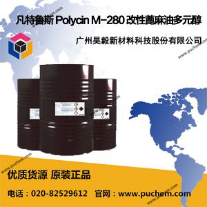 ����³˹ Polycin M 280 ���Ա����Ͷ�Ԫ�� ����� ������ˮ���Ԫ��