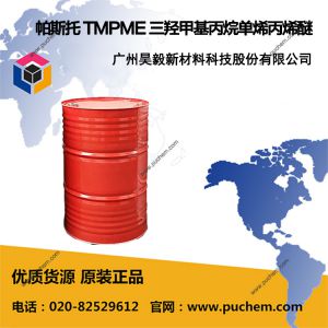��˹�� TMPME ���Ǽ׻����鵥ϩ��ϩ��  682-11-1