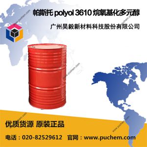 ��˹�� polyol 3610 ����������Ԫ��