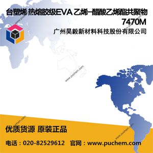 ̨��ϩ ���۽���EVA ��ϩ-������ϩ�������� ���������۽���Ʒ 7470M