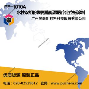PF-1010A ˮ��˫��ݾ۰�������ҽ�ƶ�λ��Ϳ��