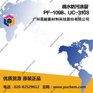 ��ˮ����Ϳ�� PF-1098��UC-3103 �޻��ӻ����׾۹�����Ϳ��