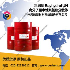 ��˼�� Bayhydrol UH �߷�����ˮ�Ծ۰�����ɢ�� UH240 340/1 650 2305 2557 2558 2593/1 2648 2606 2952/1 2660/1