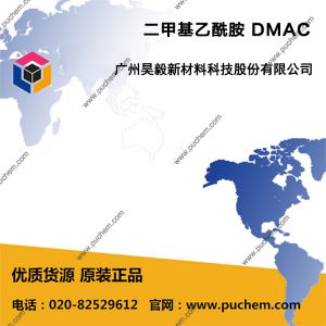 Chemours ���׻������� DMAC 127-19-5