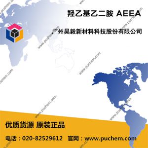 ��˹��basf ���һ��Ҷ��� AEEA  111-41-1