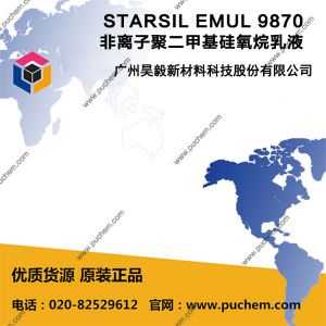 STARSIL? EMUL 9870 �����Ӿ۶��׻���������Һ