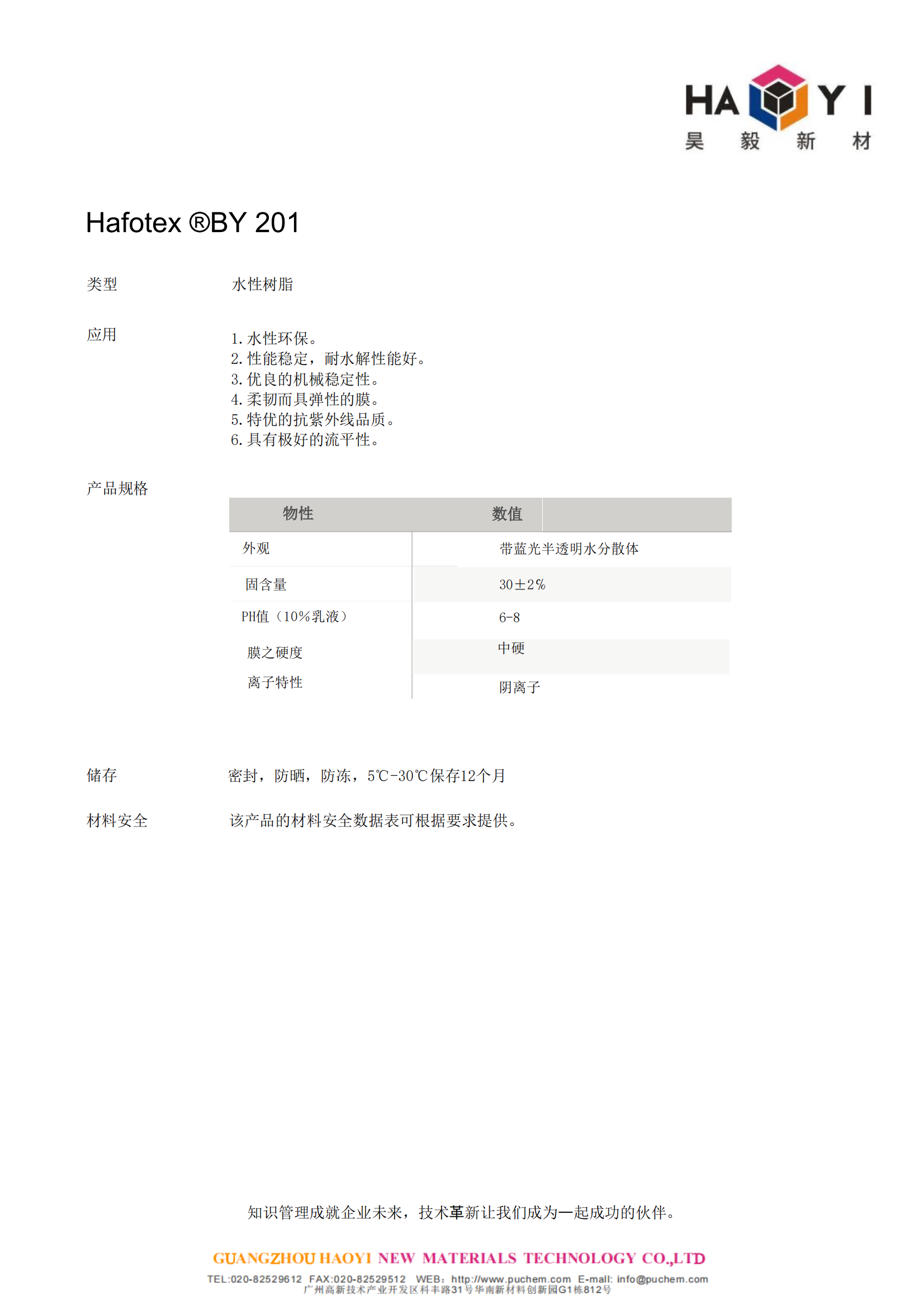 Hafotex ?BY 201 ˮ����֬