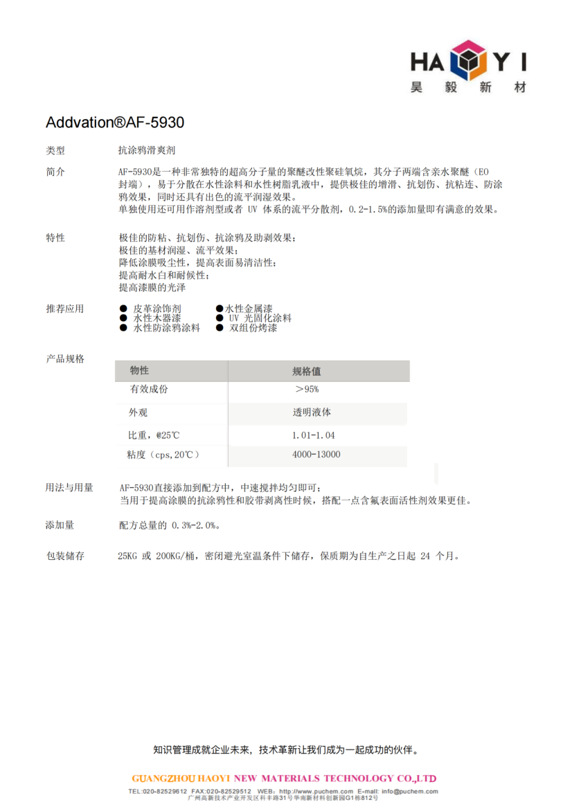 Addvation?AF-5930 ��Ϳѻ��ˬ����ˮ�׺��ͺ��Է�ճ�������˼�������Ч